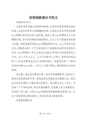 2023年贫困捐款倡议书2.docx