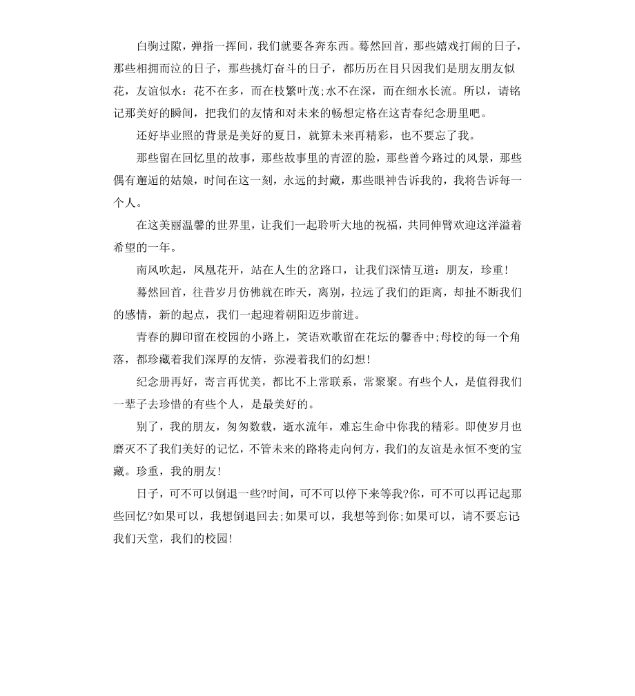 初中毕业纪念册赠言寄语.docx_第3页