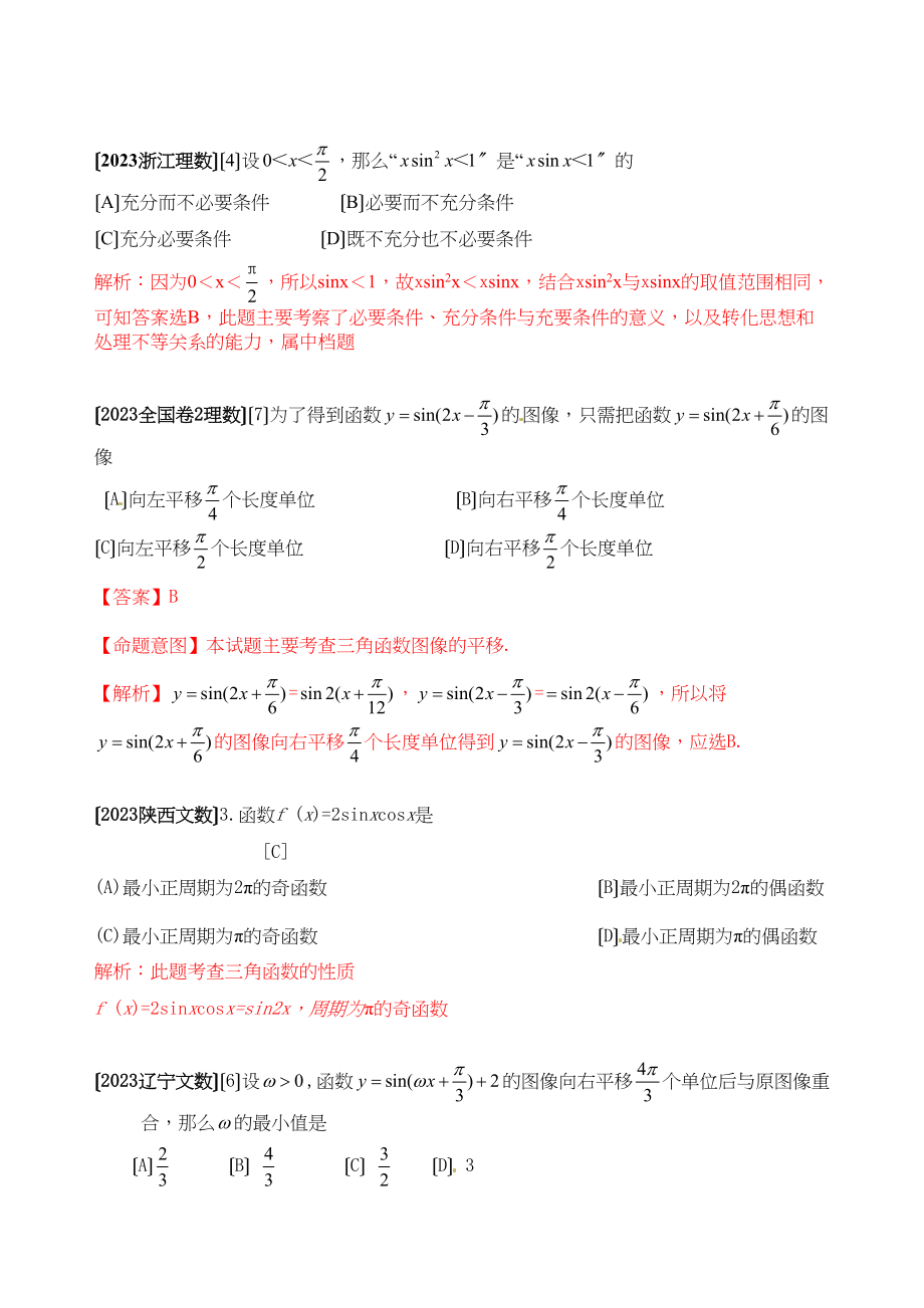 2023年高考数学试题分类汇编三角函数选择高中数学.docx_第2页