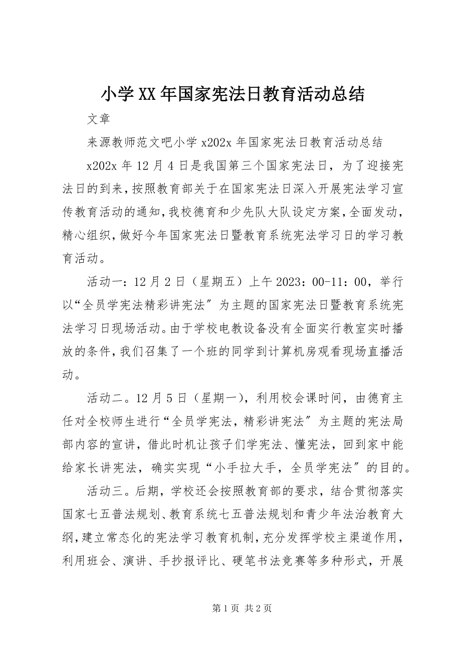 2023年小学国家宪法日教育活动总结.docx_第1页