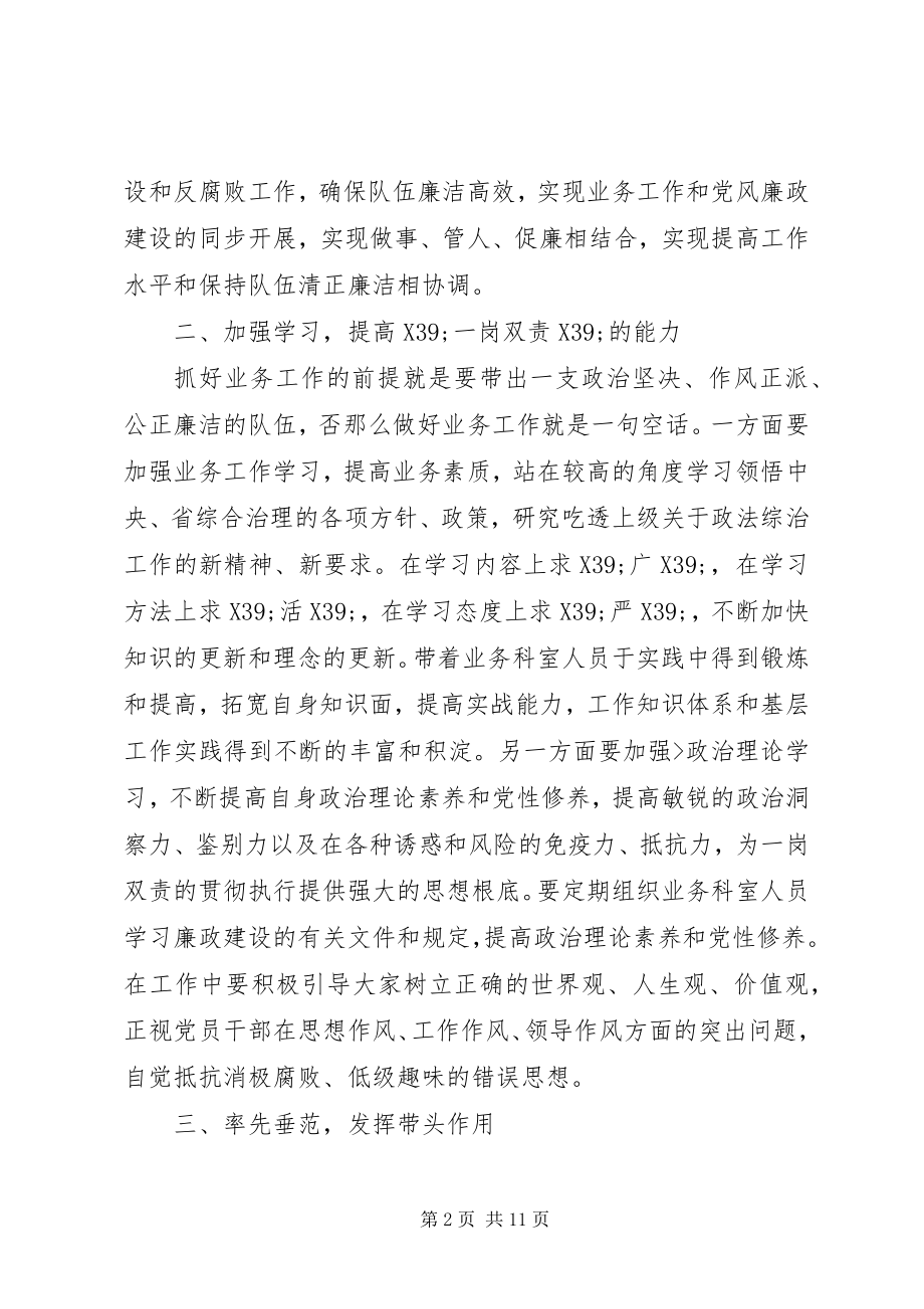 2023年广播电视台履行“一岗双责”落实两个责任心得体.docx_第2页