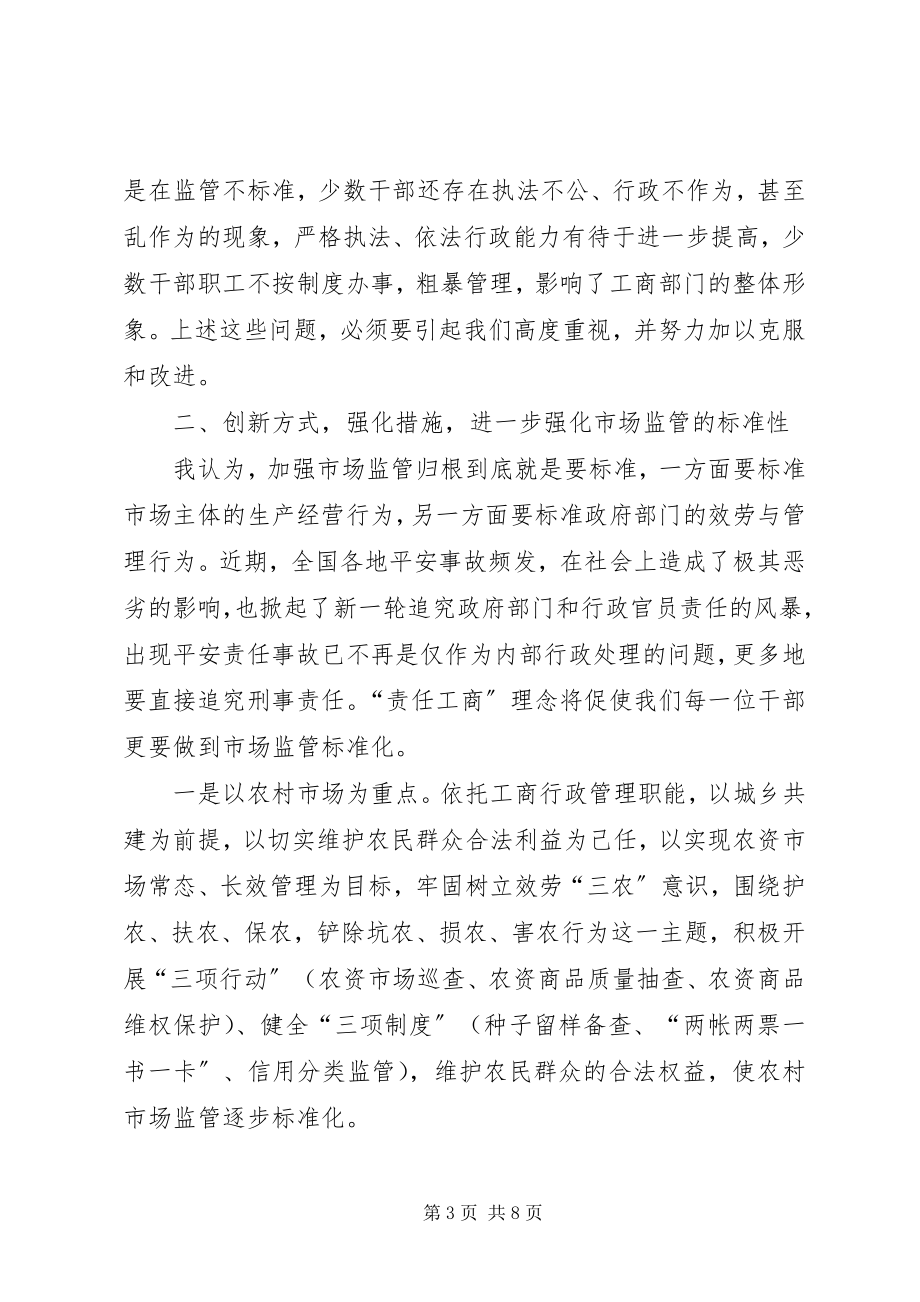 2023年局长在街区工作现场会致辞.docx_第3页