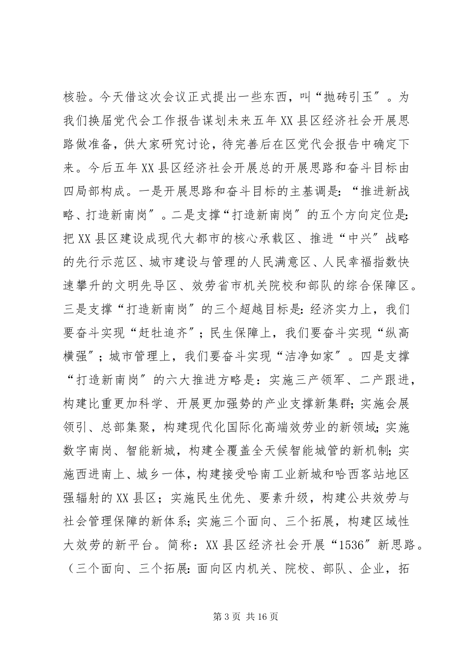 2023年王春生书记在区级四个班子调整后集体见面会上的致辞.docx_第3页