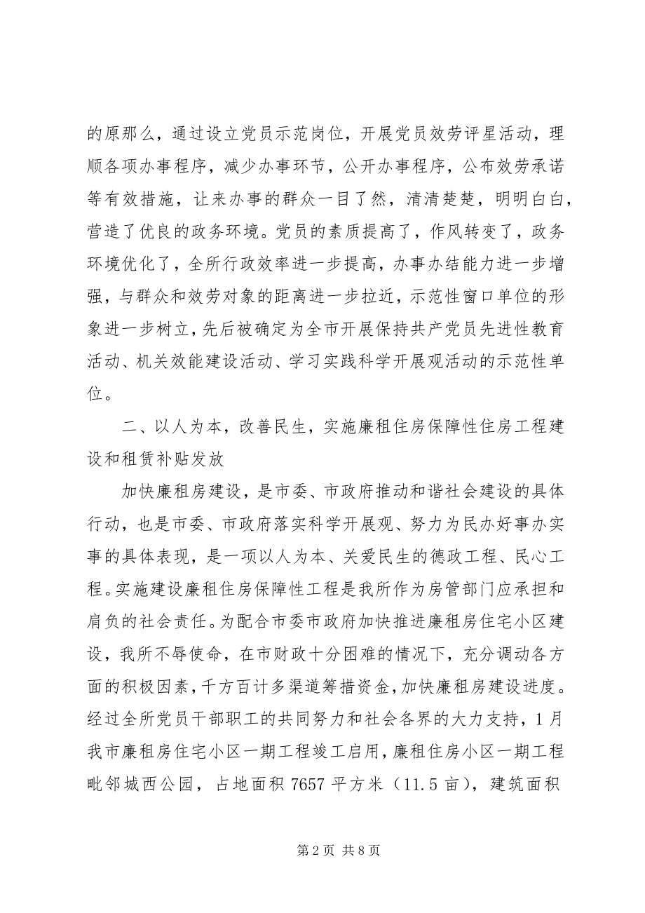 2023年房管所上半年工作总结和下半年工作计划.docx_第2页