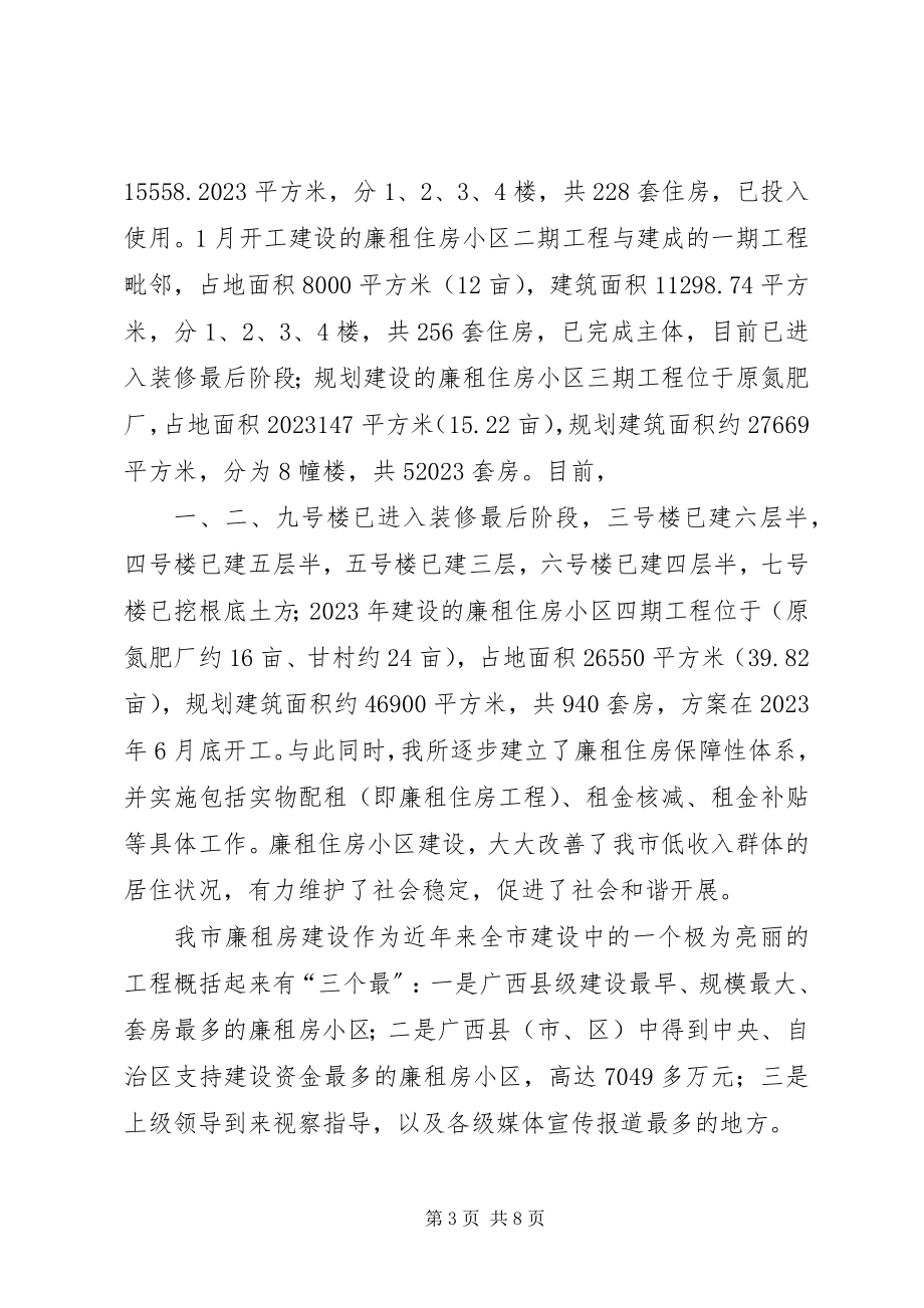 2023年房管所上半年工作总结和下半年工作计划.docx_第3页