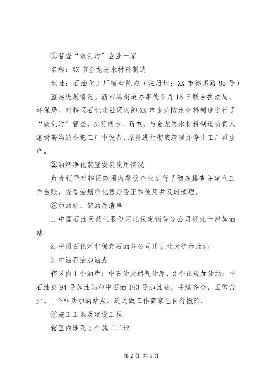 2023年秋冬季大气污染综合治理攻坚行动工作总结.docx_第2页