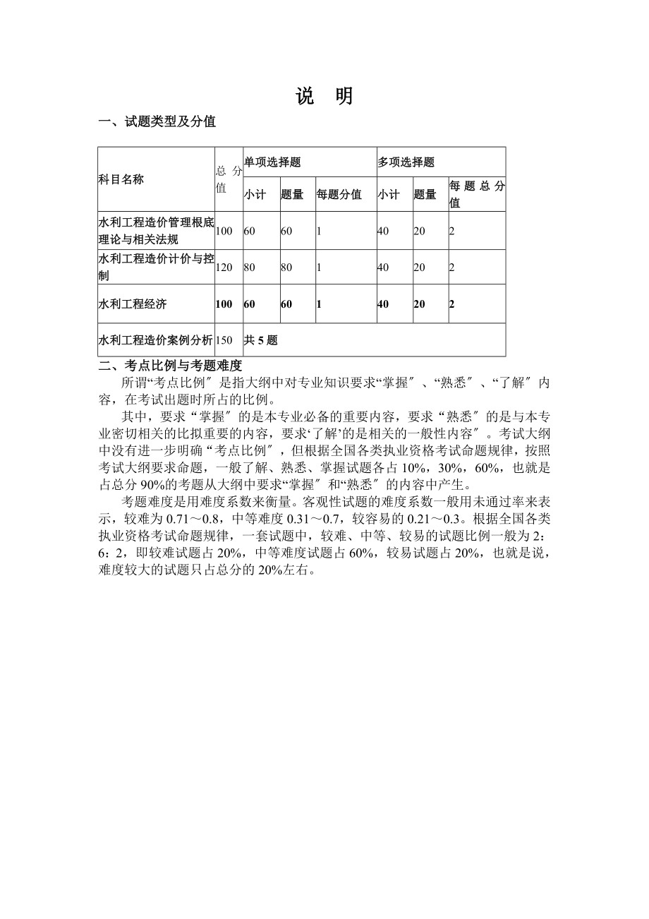 2023年水利造价工程师考试培训讲稿.doc_第1页