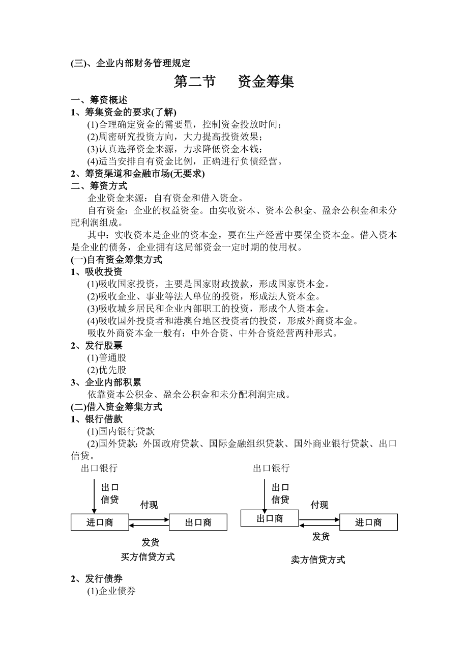 2023年水利造价工程师考试培训讲稿.doc_第3页