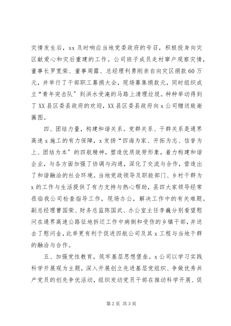 2023年为民服务创先争优总结汇报材料.docx_第2页