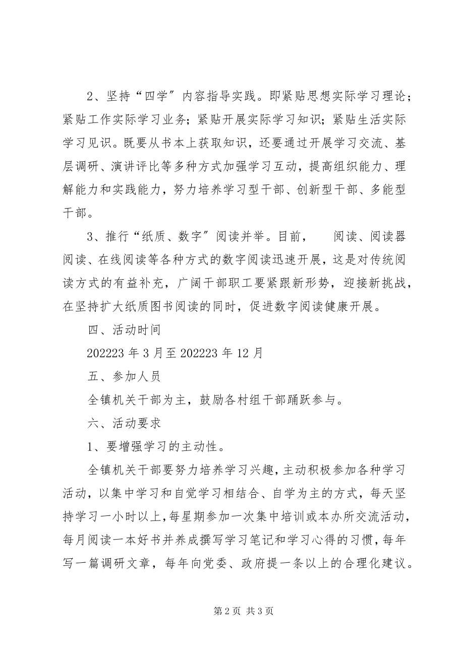 2023年乡镇建设学习型机关实施方案.docx_第2页