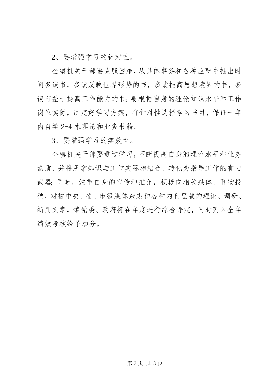 2023年乡镇建设学习型机关实施方案.docx_第3页