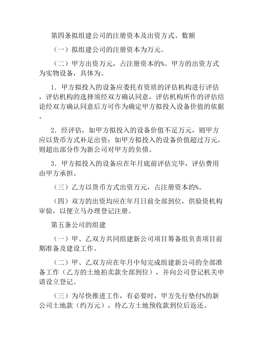 公司组建协议.docx_第2页