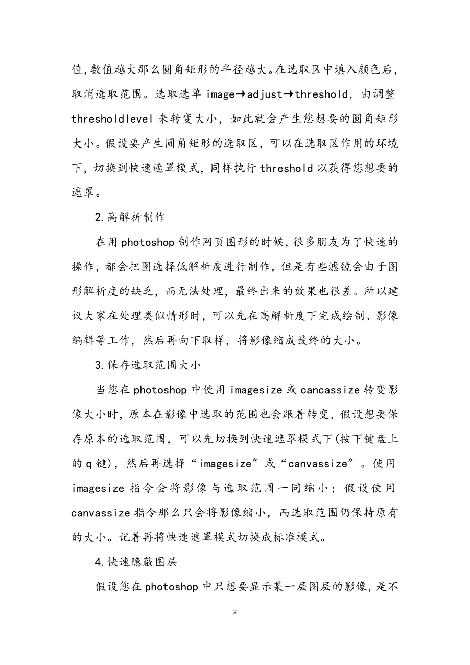 2023年广告公司假期实习汇报材料.docx_第2页