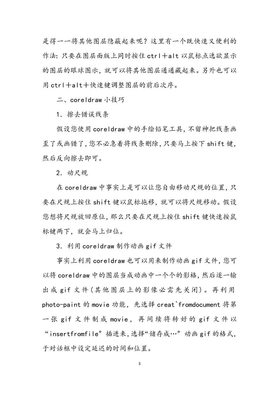 2023年广告公司假期实习汇报材料.docx_第3页