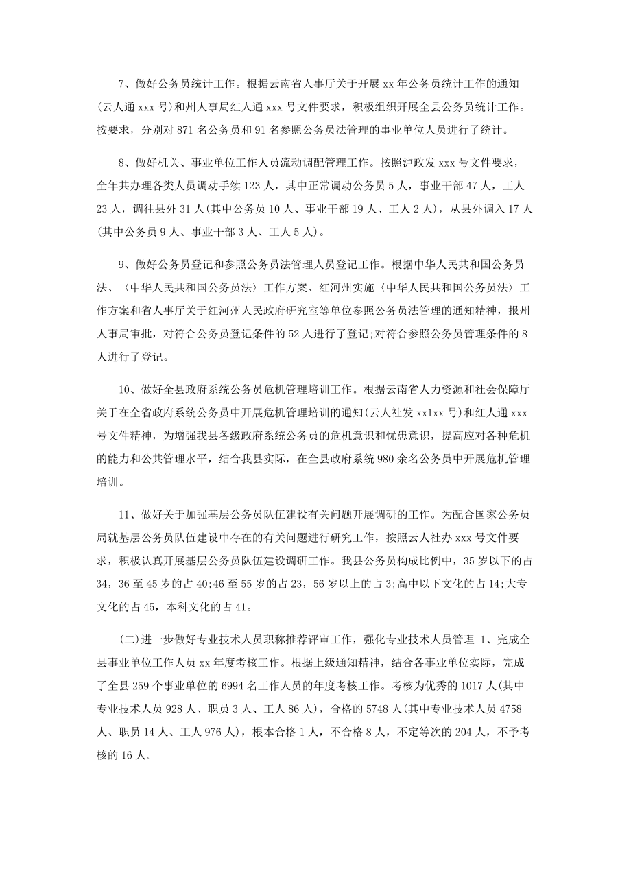 2023年年人事局年工作总结参考和年工作计划.docx_第2页