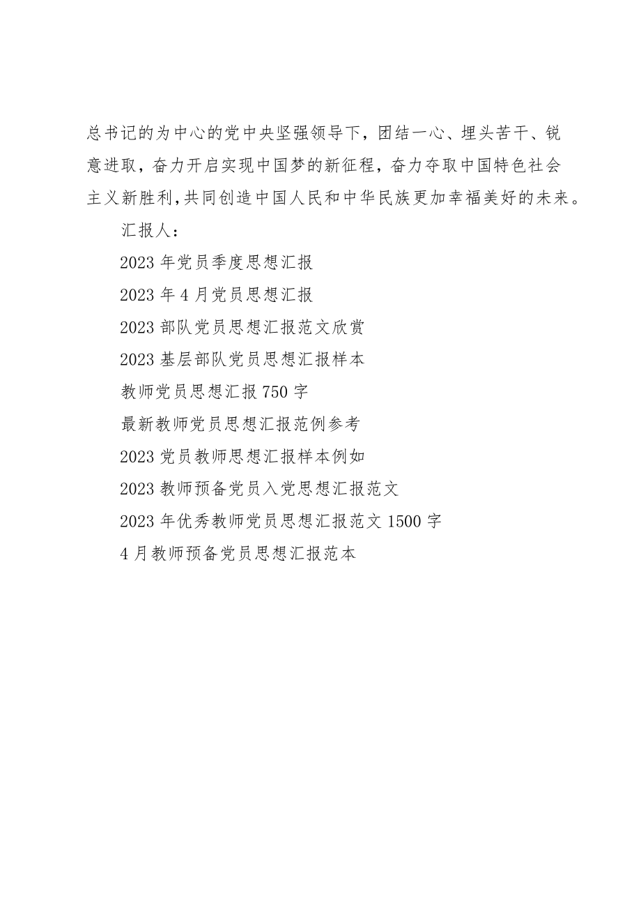 2023年党员思想汇报某年5月强化服务意识.docx_第3页