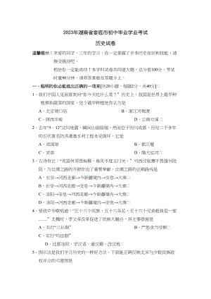 2023年湖南省娄底市初中毕业学业考试初中历史.docx