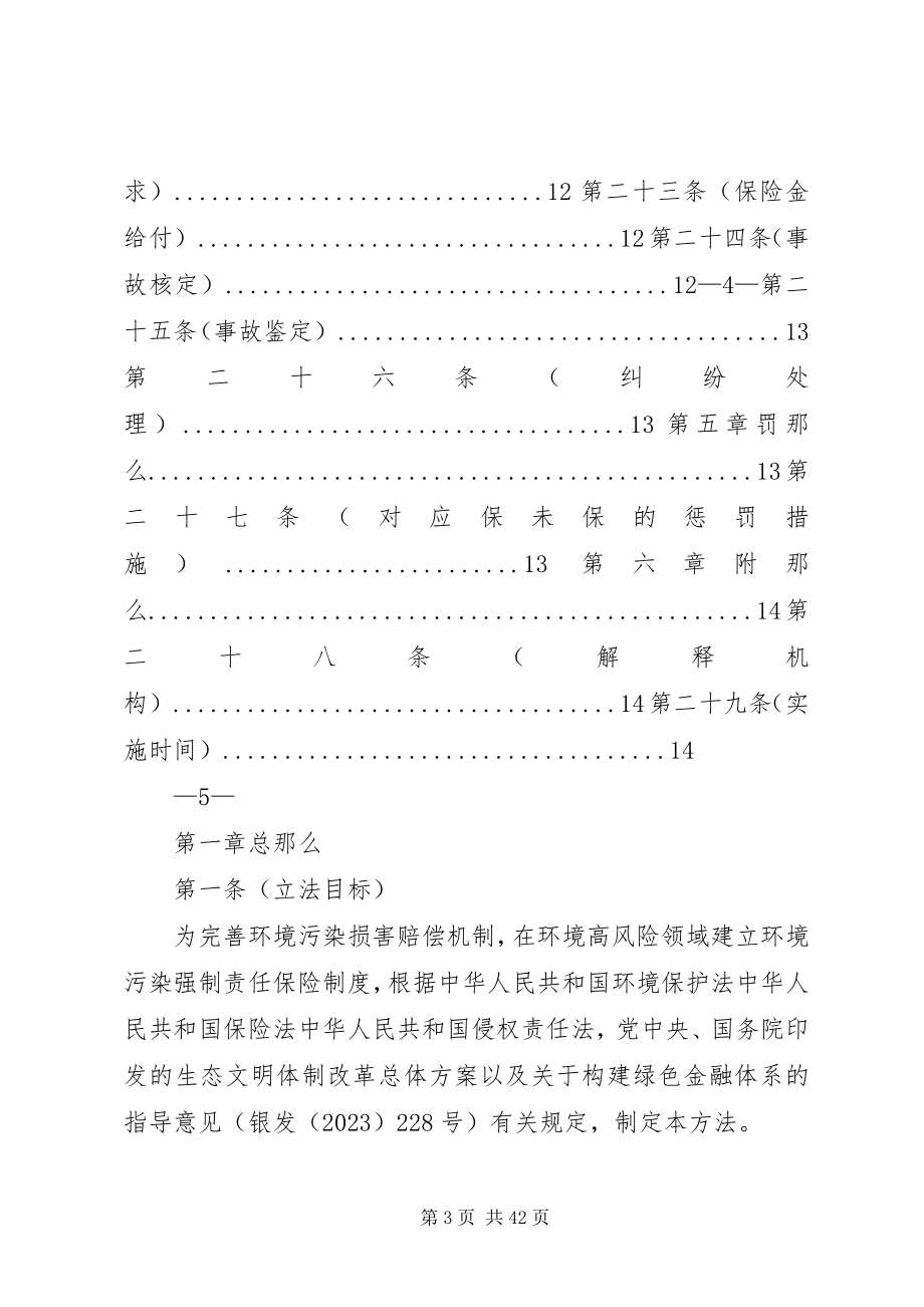 2023年环境污染强制责任保险管理办法环保部.docx_第3页