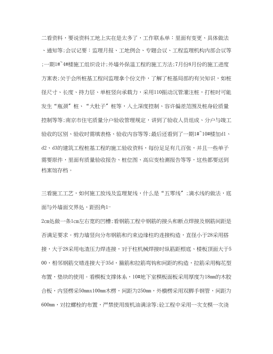 2023年工地实习工作总结.docx_第2页