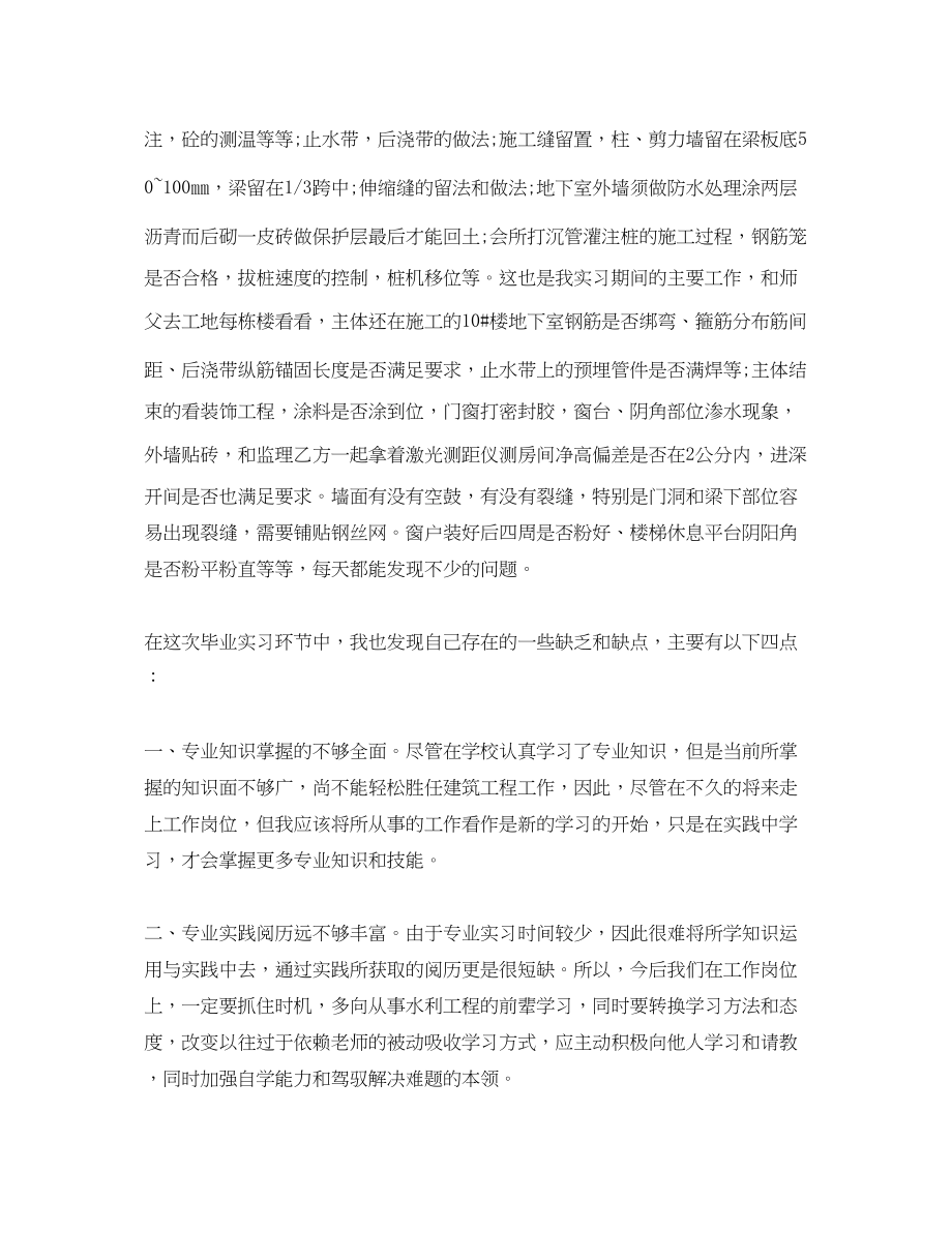 2023年工地实习工作总结.docx_第3页