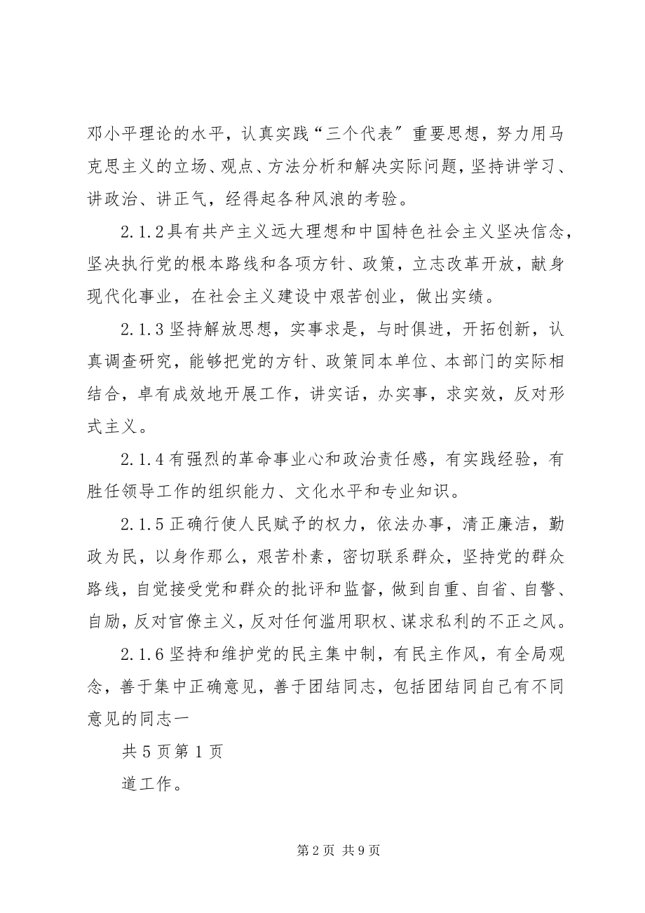 2023年XX省关于实行党政领导干部选拔任用工作责任制暂行规.docx_第2页