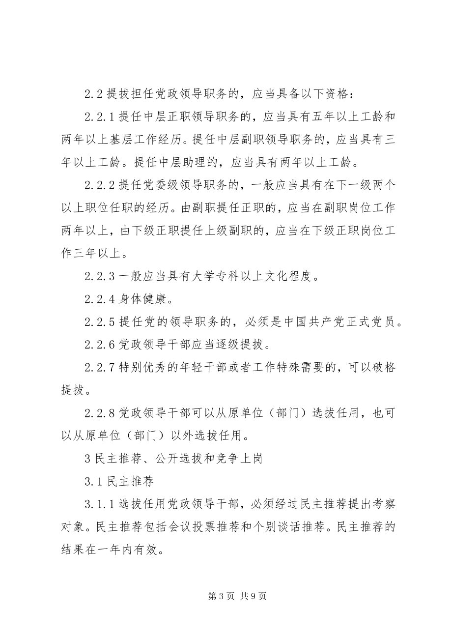 2023年XX省关于实行党政领导干部选拔任用工作责任制暂行规.docx_第3页