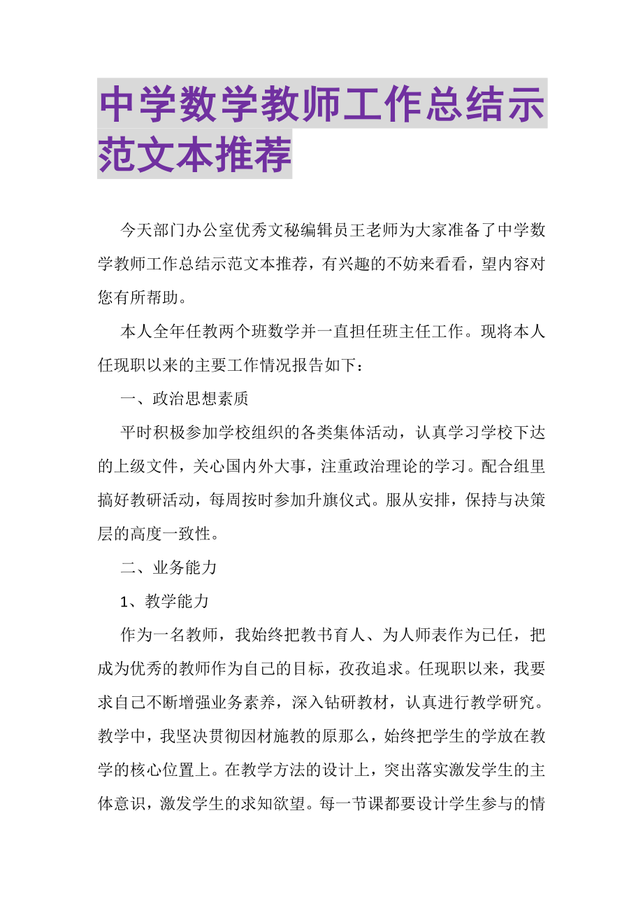 2023年中学数学教师工作总结示范文本推荐.doc_第1页