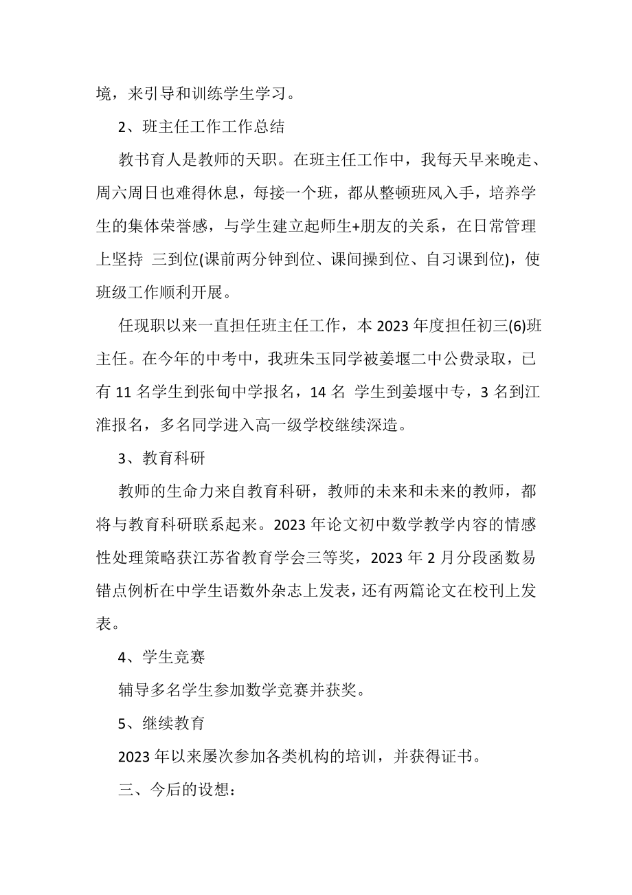 2023年中学数学教师工作总结示范文本推荐.doc_第2页