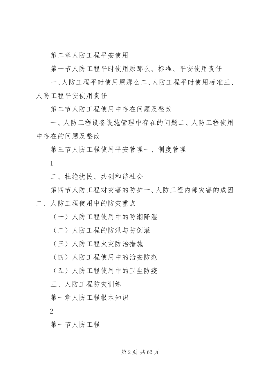 2023年人防工程安全使用.docx_第2页