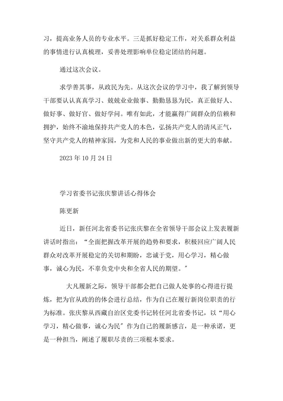 2023年学习省委书记张庆黎讲话心得体会.docx_第2页