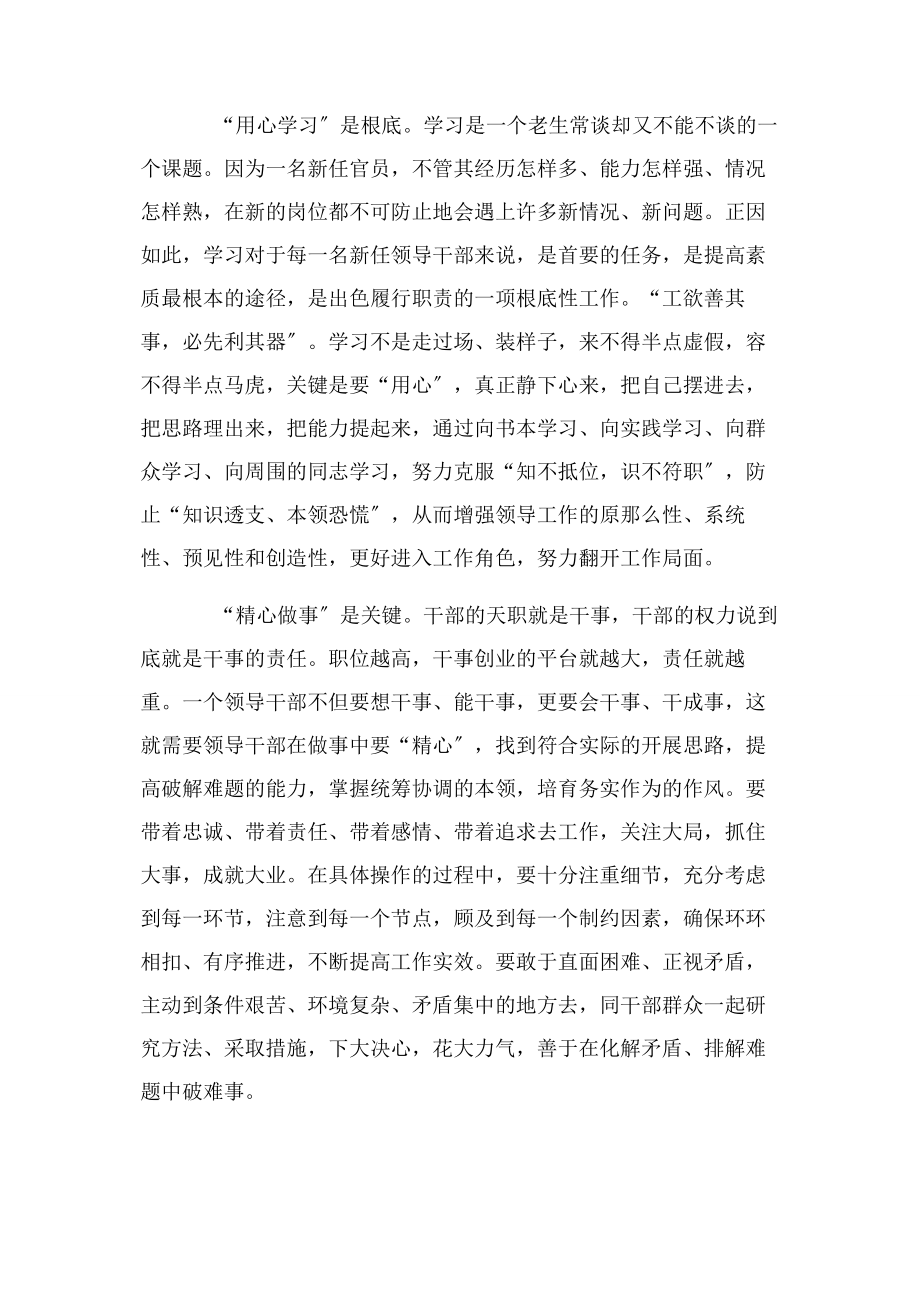 2023年学习省委书记张庆黎讲话心得体会.docx_第3页