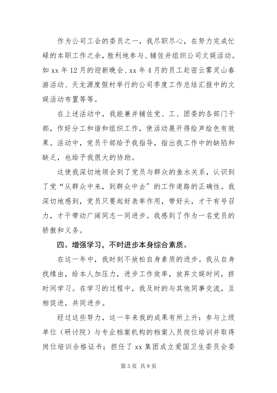 2023年预备党员思想汇报_预备党员转正思想汇报3篇.docx_第3页