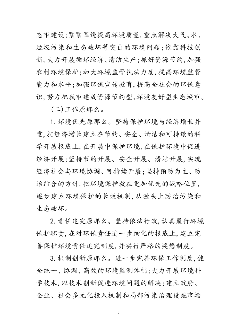 2023年政府科学发展观加强环境保护意见范文.doc_第2页