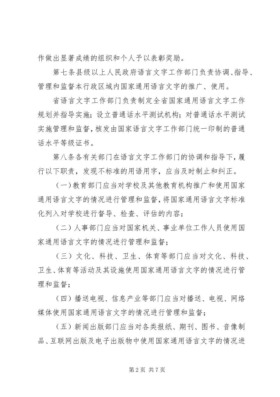 2023年《XX省国家通用语言文字条例》学习心得.docx_第2页