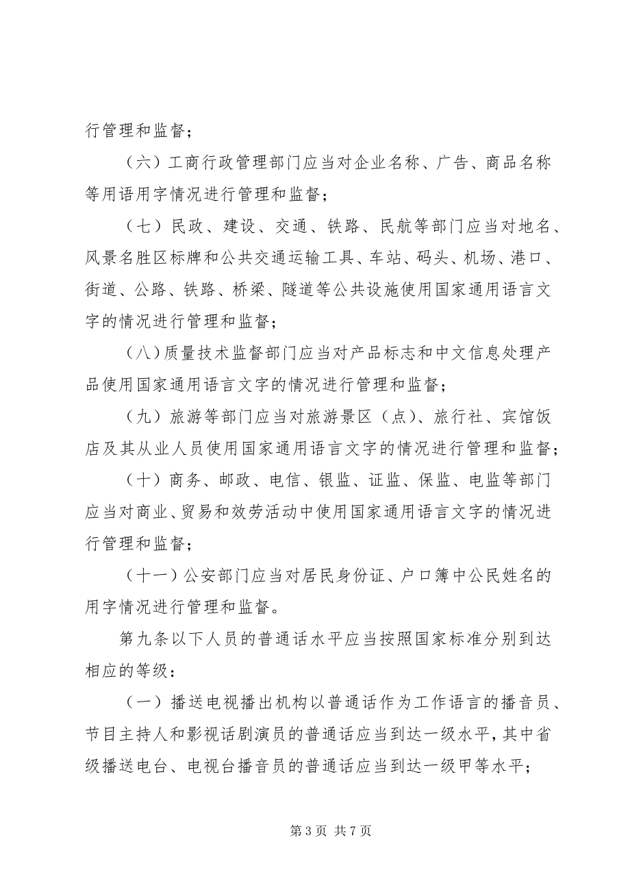 2023年《XX省国家通用语言文字条例》学习心得.docx_第3页