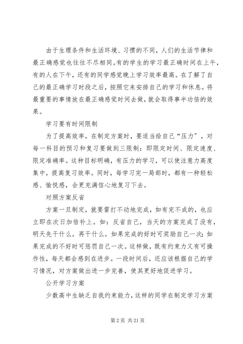 2023年怎样制定高中学习计划一.docx_第2页