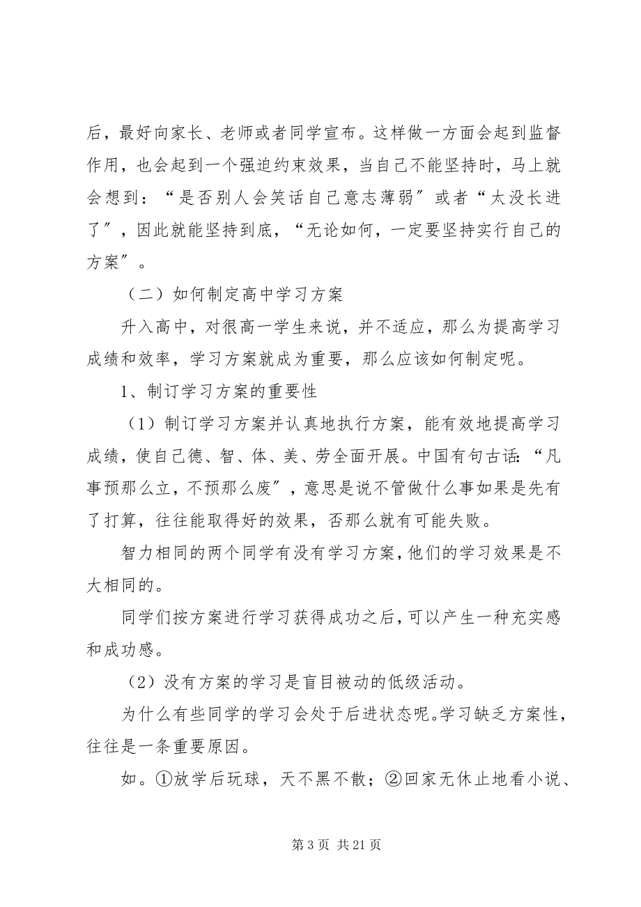 2023年怎样制定高中学习计划一.docx_第3页