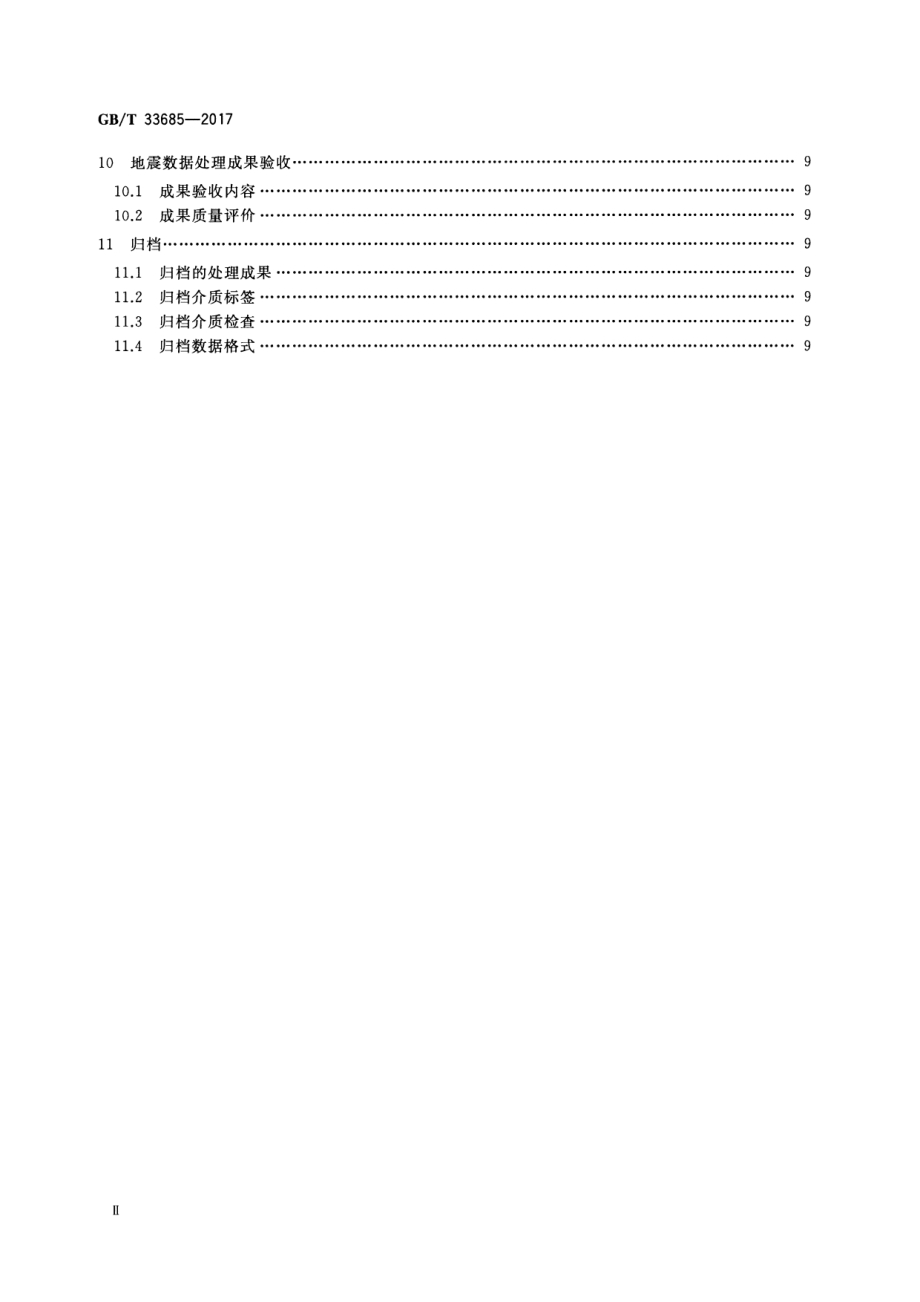 GB∕T 33685-2017 陆上地震勘探数据处理技术规程.pdf_第3页