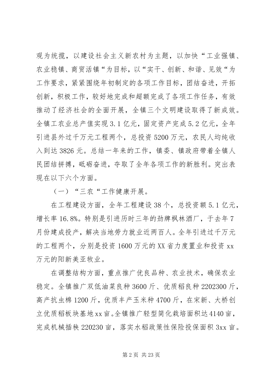 2023年三级干部大会总结讲话.docx_第2页