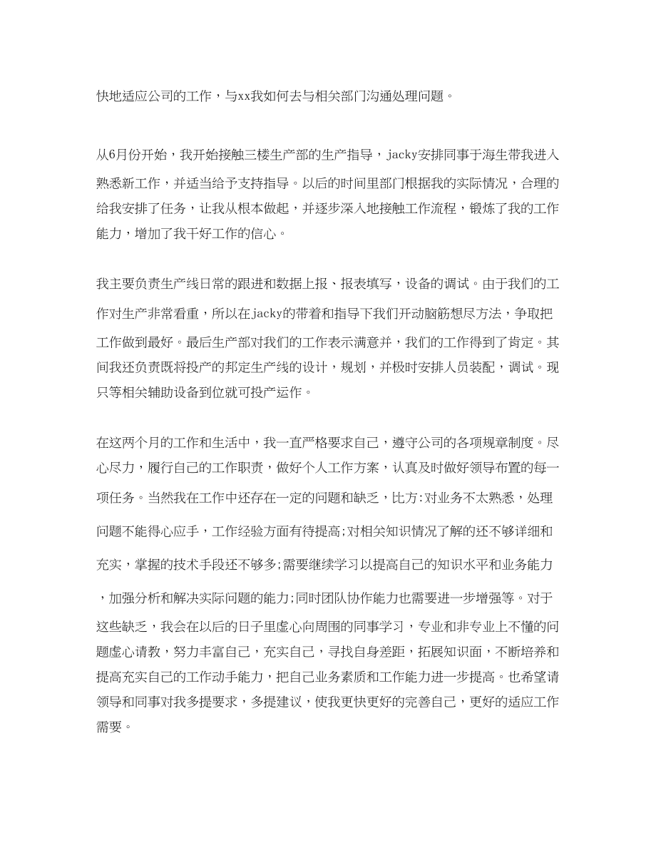 2023年商场销售人员工作总结.docx_第2页