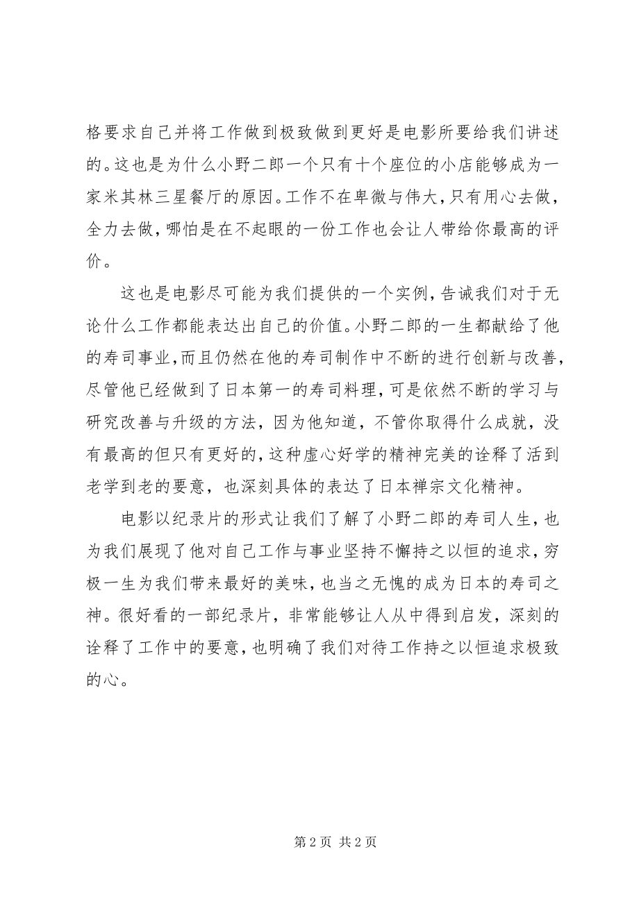 2023年寿司之神观后感舌尖上的寿司.docx_第2页