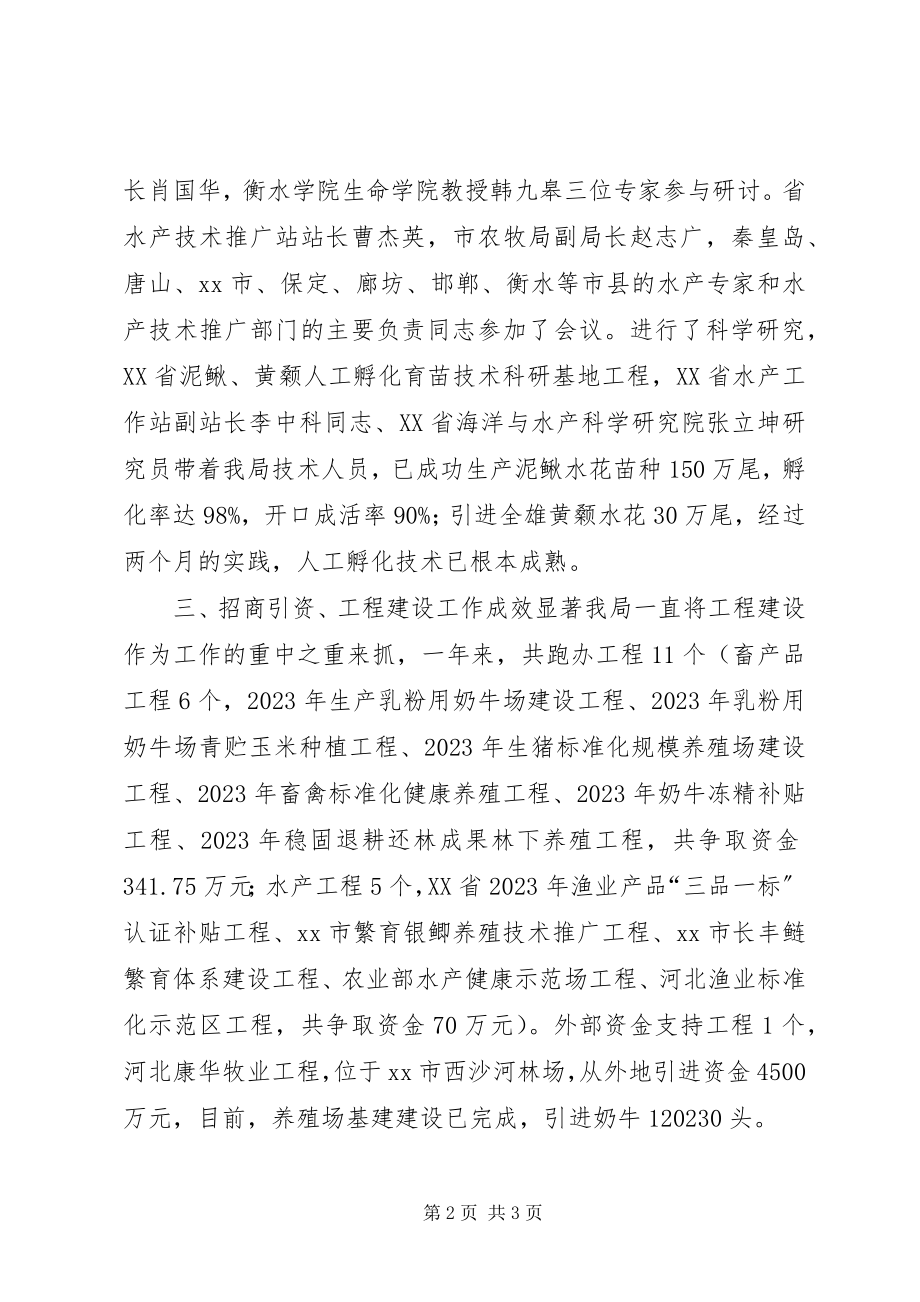 2023年市畜牧水产局重点工作总结.docx_第2页