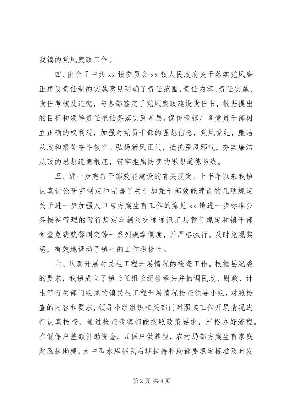 2023年乡镇上半年农村基层党风廉政建设工作总结汇报.docx_第2页