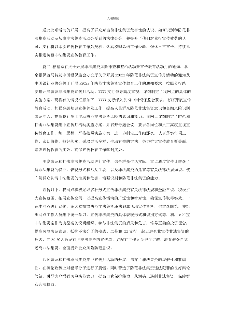 2023年防范打击非法集资工作总结范文.docx_第2页