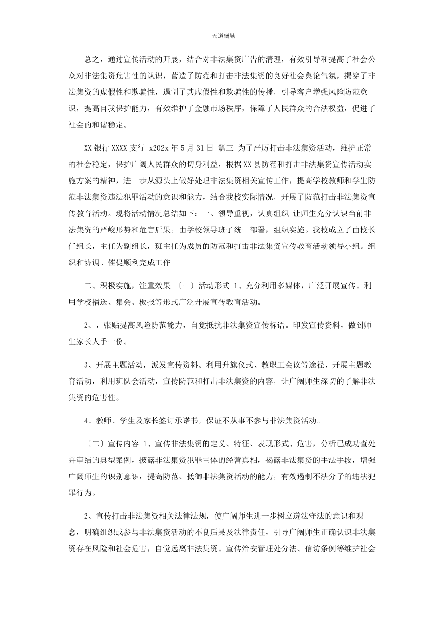 2023年防范打击非法集资工作总结范文.docx_第3页