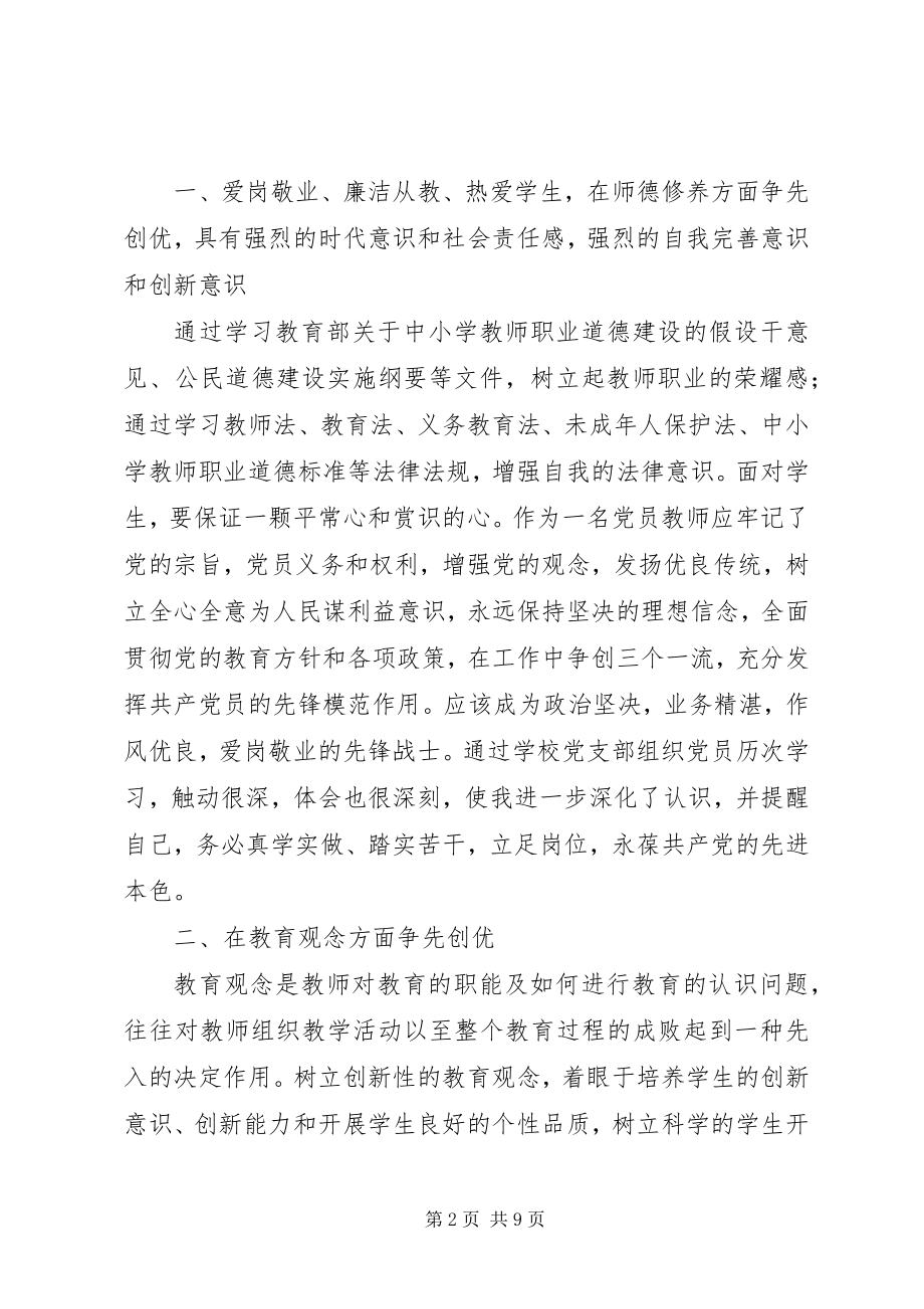 2023年增强责任心心得体会.docx_第2页