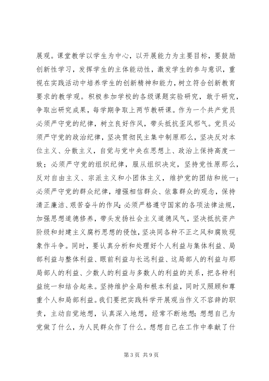 2023年增强责任心心得体会.docx_第3页