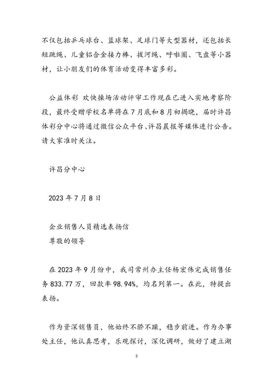 2023年企业销售人员表扬信.docx_第3页