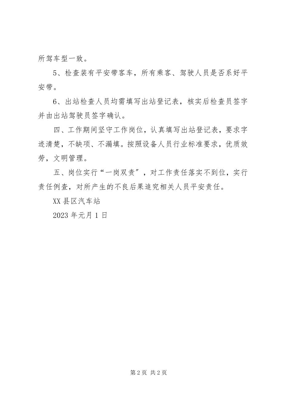 2023年汽车站进出站管理制度.docx_第2页