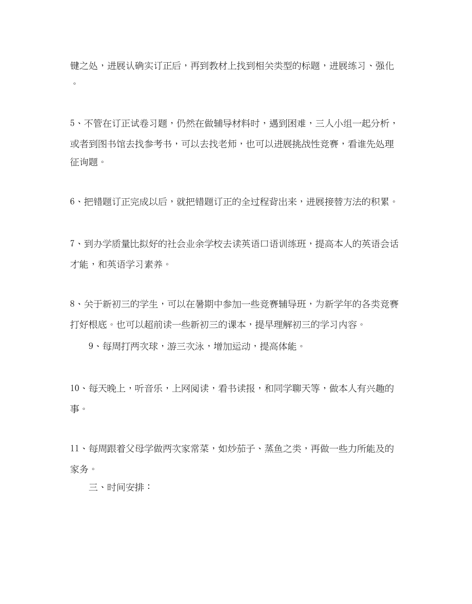 2023年初中生新学期的学习计划.docx_第2页